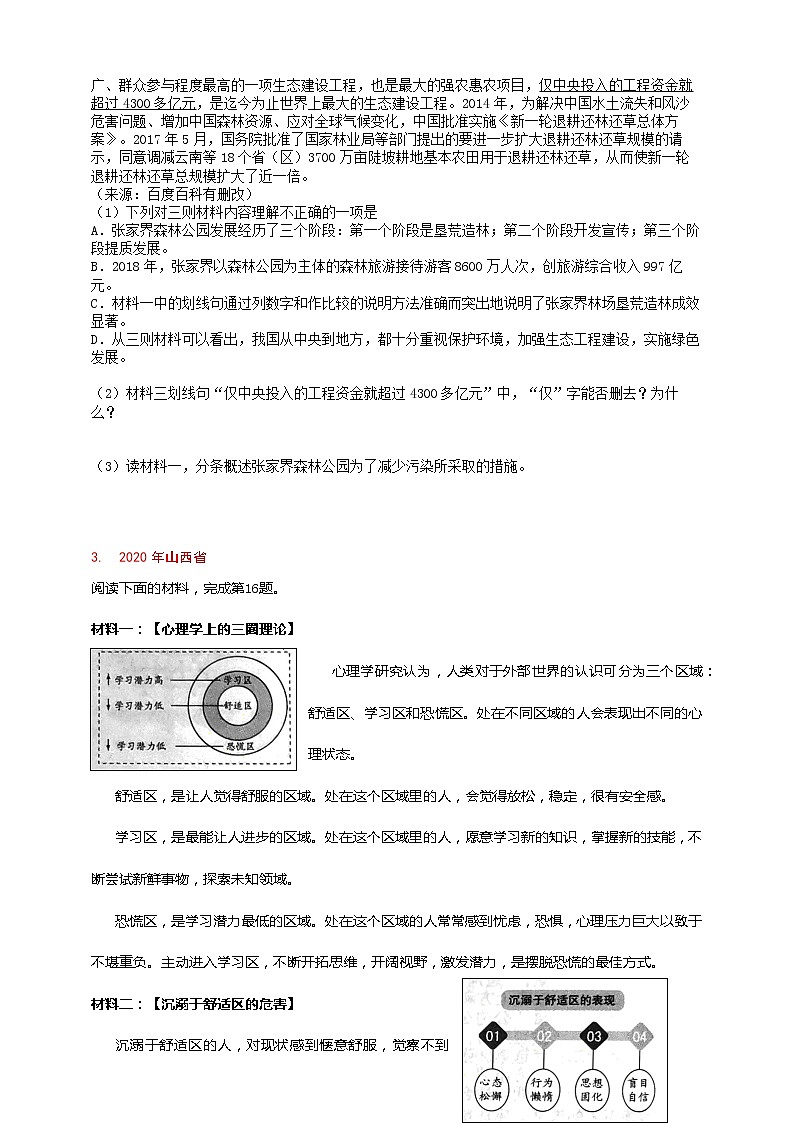 九上语文期中期末复习专题14_1_1非连续性文本阅读2019-2020中考题精选(下)(练习版 答案版 ppt)03