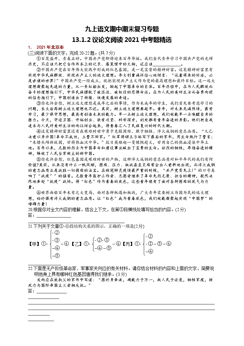 九上语文期中期末复习专题13_1_2议论文阅读2021中考题精选(练习版 答案版 ppt)01
