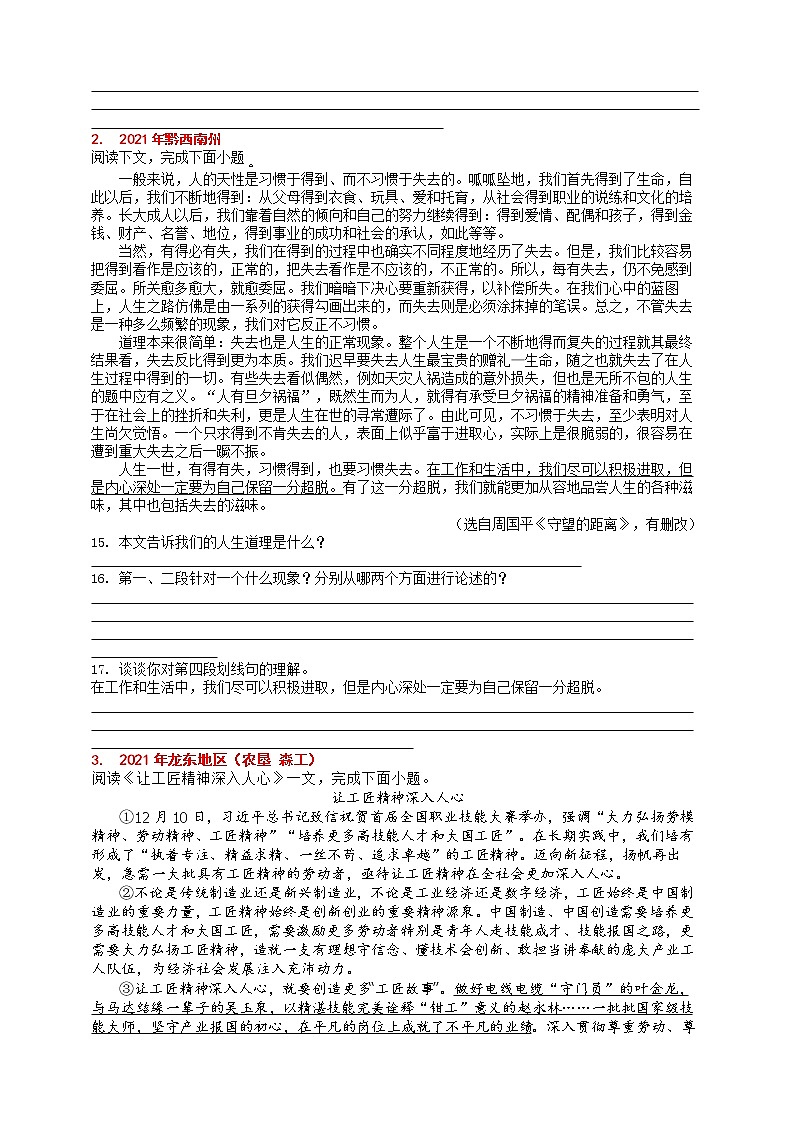 九上语文期中期末复习专题13_1_2议论文阅读2021中考题精选(练习版 答案版 ppt)02