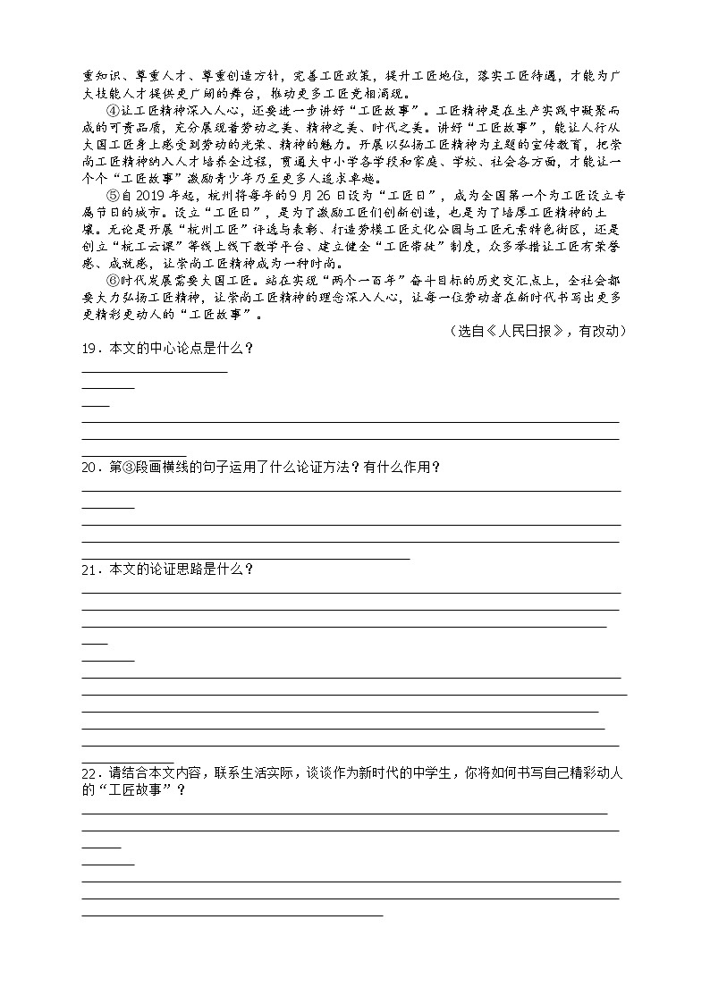 九上语文期中期末复习专题13_1_2议论文阅读2021中考题精选(练习版 答案版 ppt)03