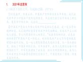 九上语文期中期末复习专题13_1_2议论文阅读2021中考题精选(练习版 答案版 ppt)