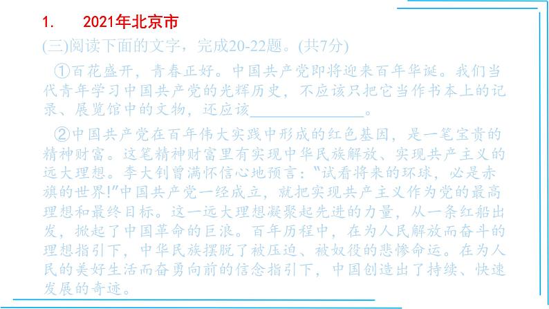 九上语文期中期末复习专题13_1_2议论文阅读2021中考题精选(练习版 答案版 ppt)02