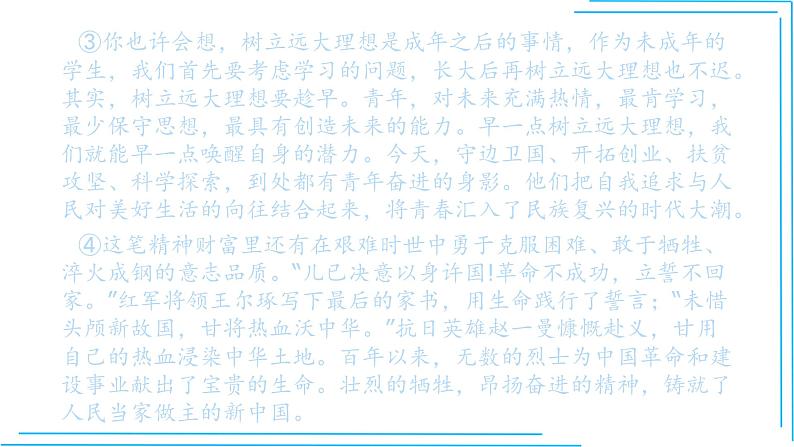 九上语文期中期末复习专题13_1_2议论文阅读2021中考题精选(练习版 答案版 ppt)03