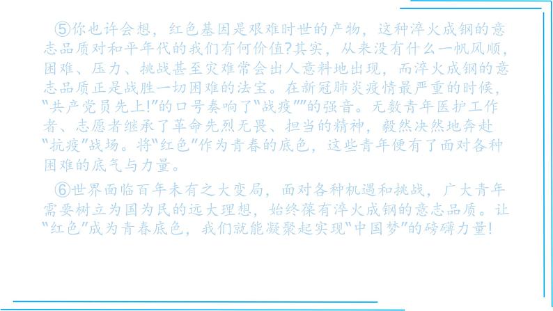 九上语文期中期末复习专题13_1_2议论文阅读2021中考题精选(练习版 答案版 ppt)04