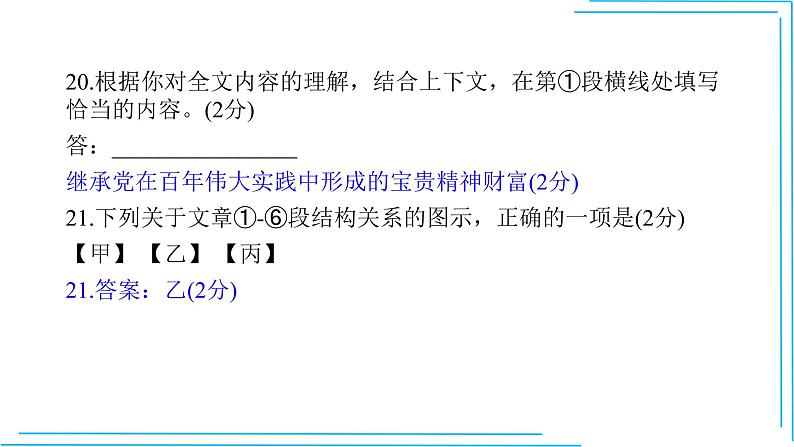 九上语文期中期末复习专题13_1_2议论文阅读2021中考题精选(练习版 答案版 ppt)05