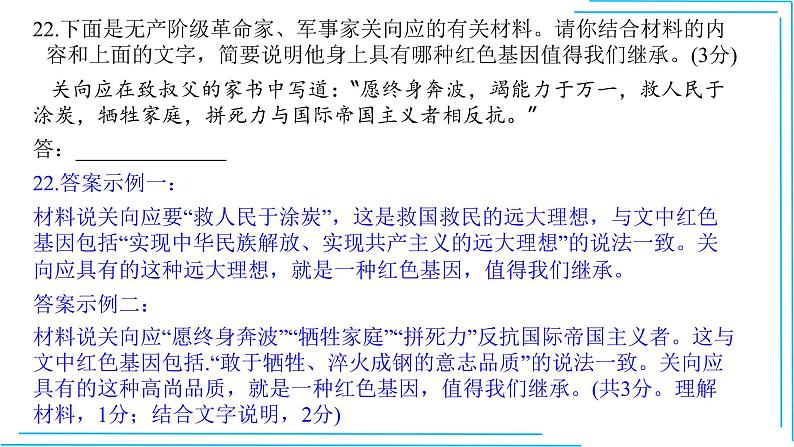九上语文期中期末复习专题13_1_2议论文阅读2021中考题精选(练习版 答案版 ppt)06