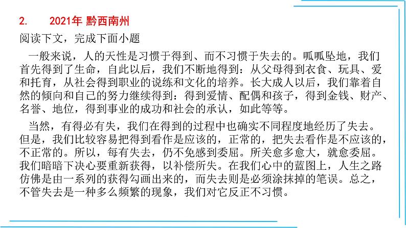 九上语文期中期末复习专题13_1_2议论文阅读2021中考题精选(练习版 答案版 ppt)07