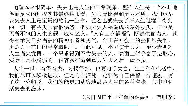 九上语文期中期末复习专题13_1_2议论文阅读2021中考题精选(练习版 答案版 ppt)08