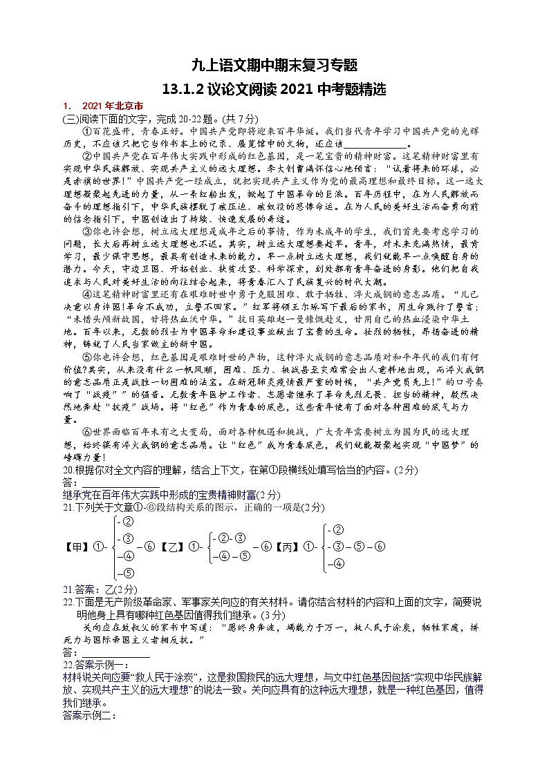 九上语文期中期末复习专题13_1_2议论文阅读2021中考题精选(练习版 答案版 ppt)01