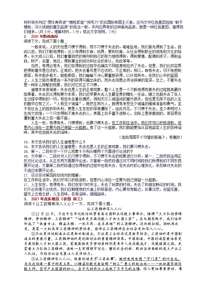 九上语文期中期末复习专题13_1_2议论文阅读2021中考题精选(练习版 答案版 ppt)02