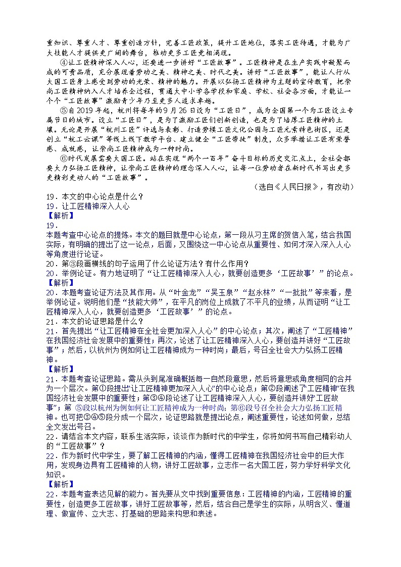 九上语文期中期末复习专题13_1_2议论文阅读2021中考题精选(练习版 答案版 ppt)03