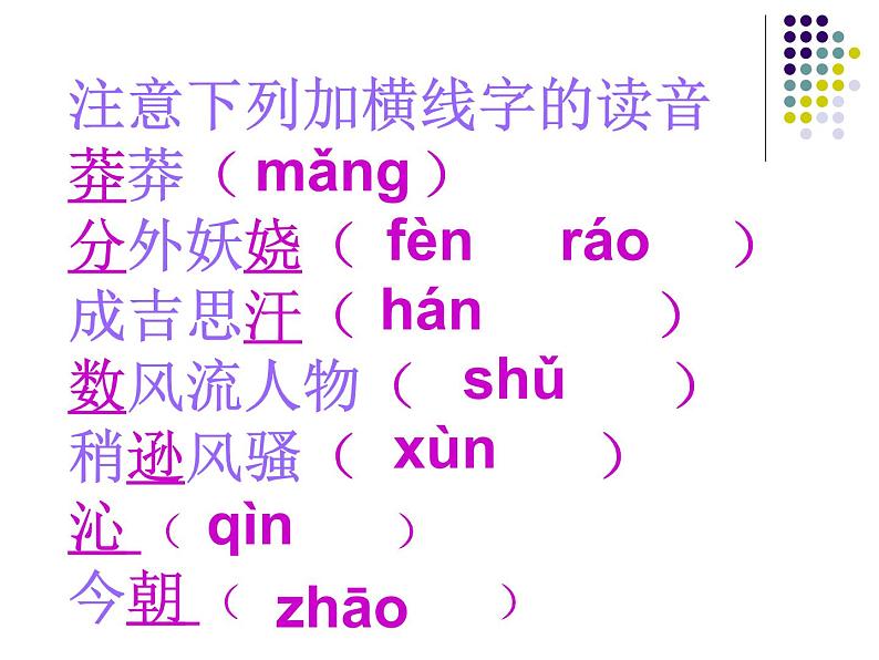 （优质课件）语文九上1《沁园春·雪》（2）08