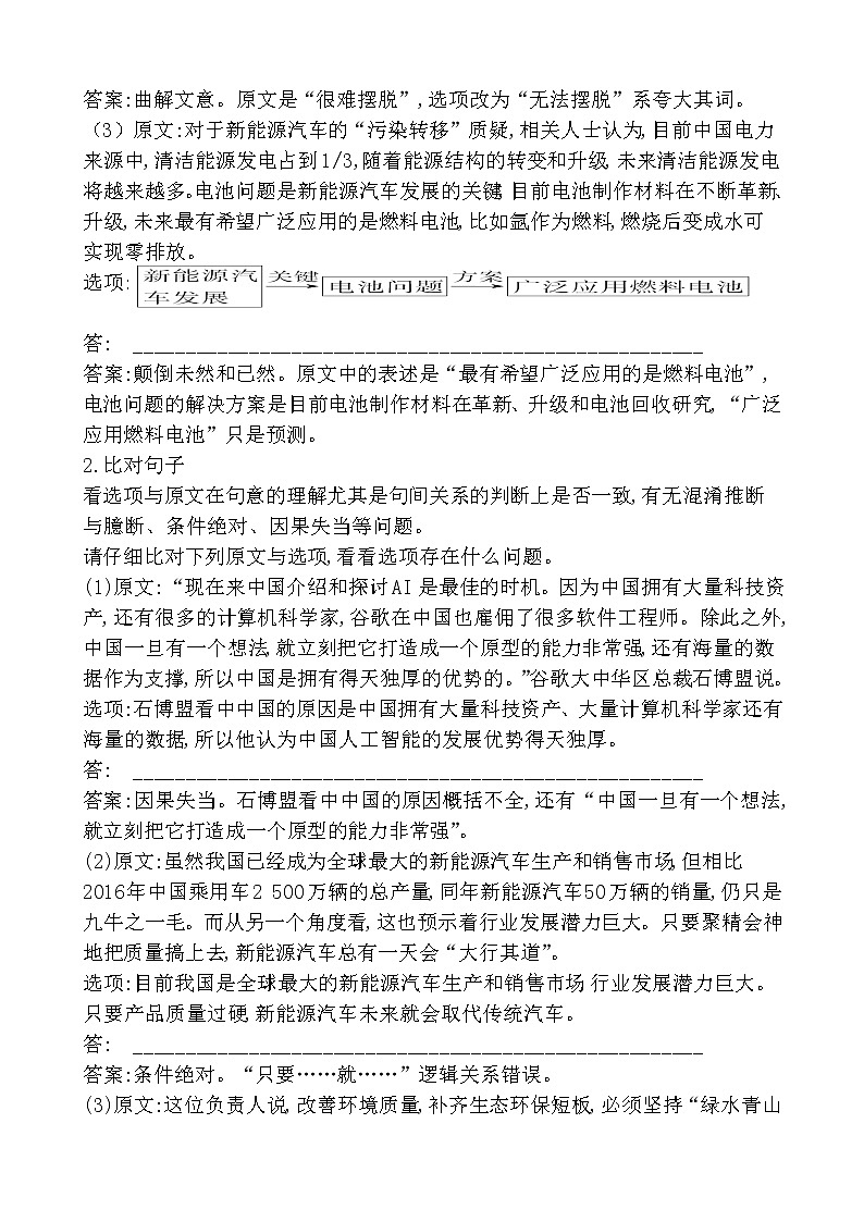 选择题精细学案（教师版）第2页