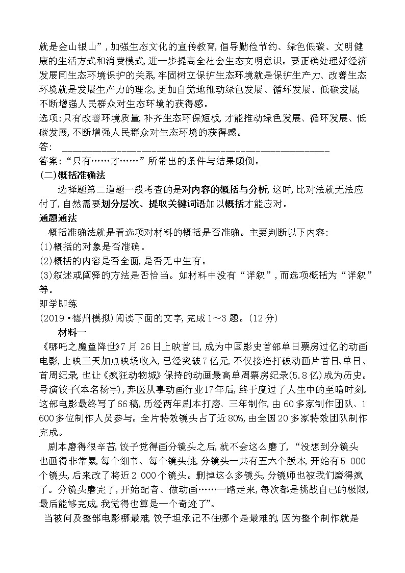 选择题精细学案（教师版）第3页