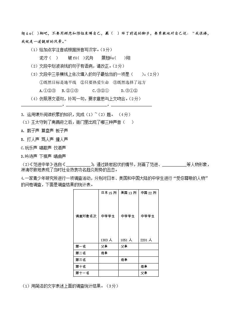 2020-2021学年九年级语文下期末复习系统检测卷（四）（安徽）原卷版第2页