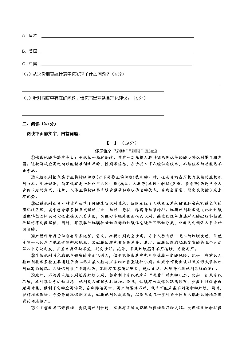 2020-2021学年九年级语文下期末复习系统检测卷（四）（安徽）原卷版第3页