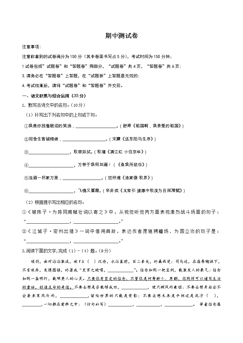 2020-2021学年九年级语文下期末复习系统检测卷（四）（安徽）解析版第1页