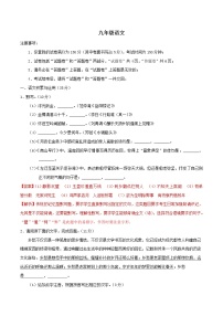 安徽省2020_2021学年九年级语文上学期期中测试卷 A卷（原卷板+解析版）