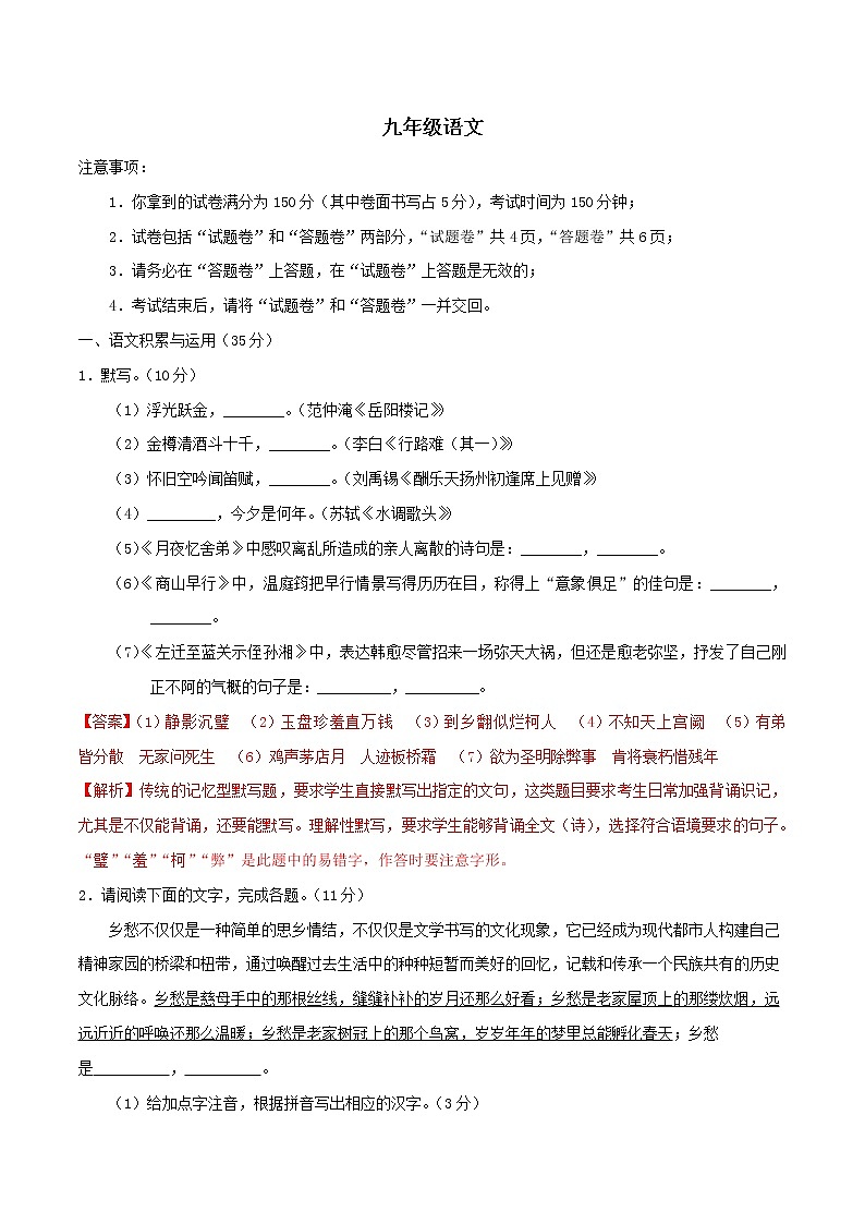 安徽省2020_2021学年九年级语文上学期期中测试卷 A卷（原卷板+解析版）01