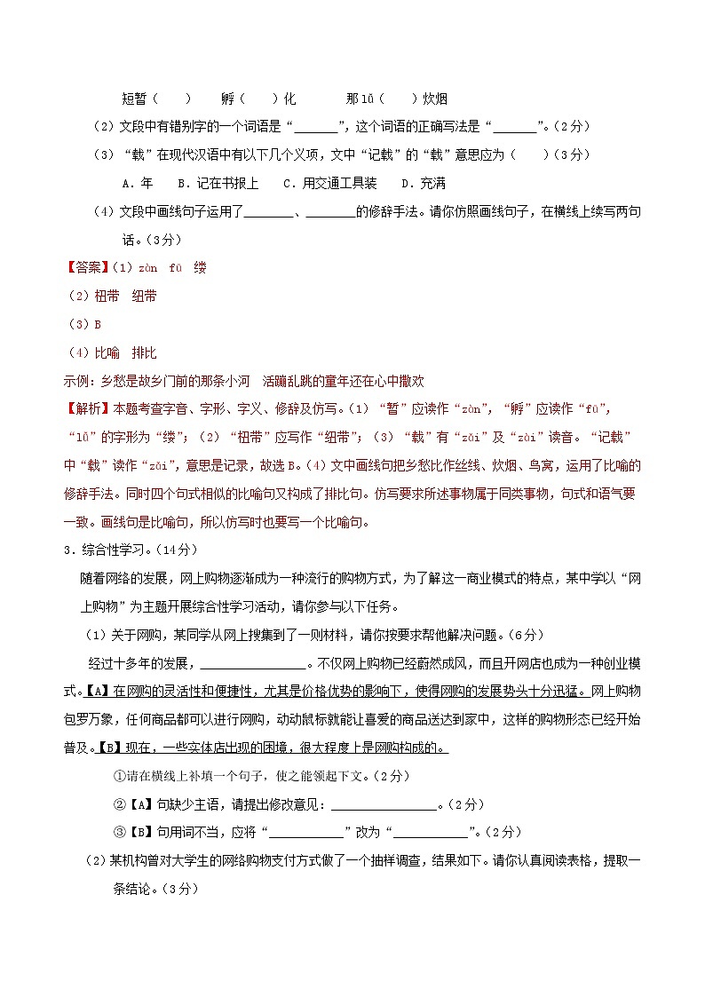 安徽省2020_2021学年九年级语文上学期期中测试卷 A卷（原卷板+解析版）02