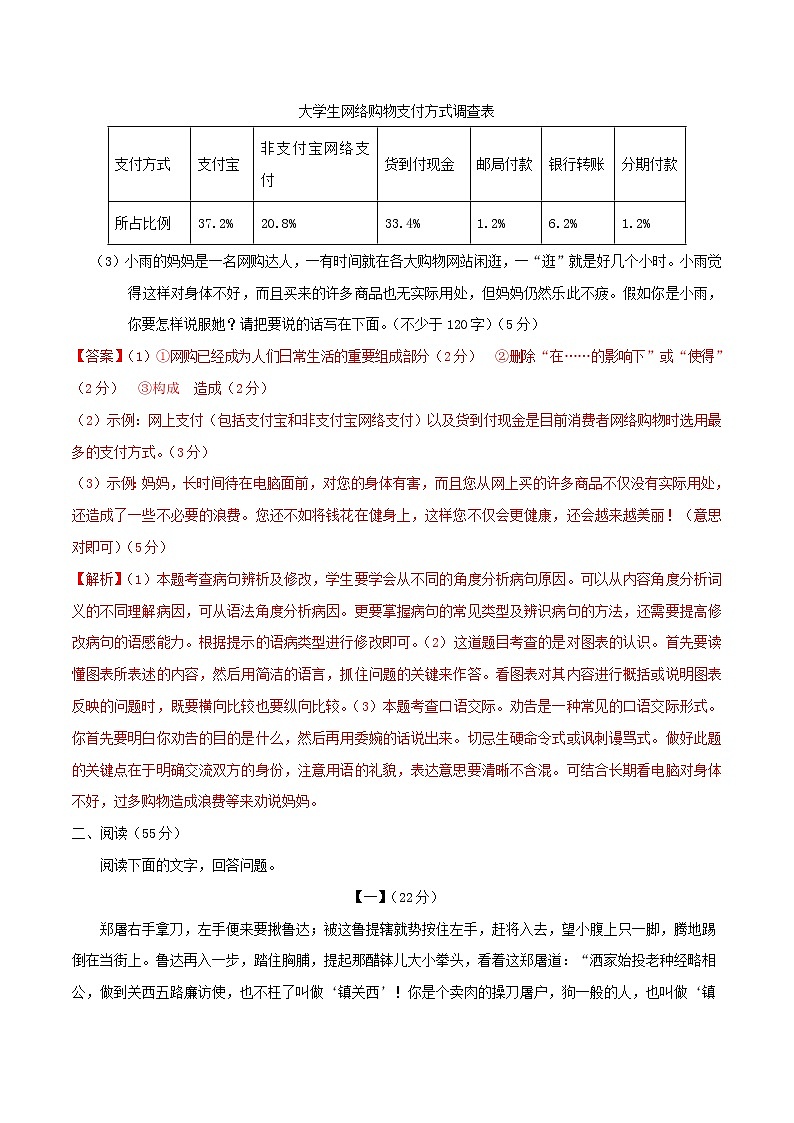 安徽省2020_2021学年九年级语文上学期期中测试卷 A卷（原卷板+解析版）03