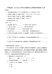 2020-2021学年九年级语文上学期期末测试卷02卷（安徽）（原卷+解析卷）