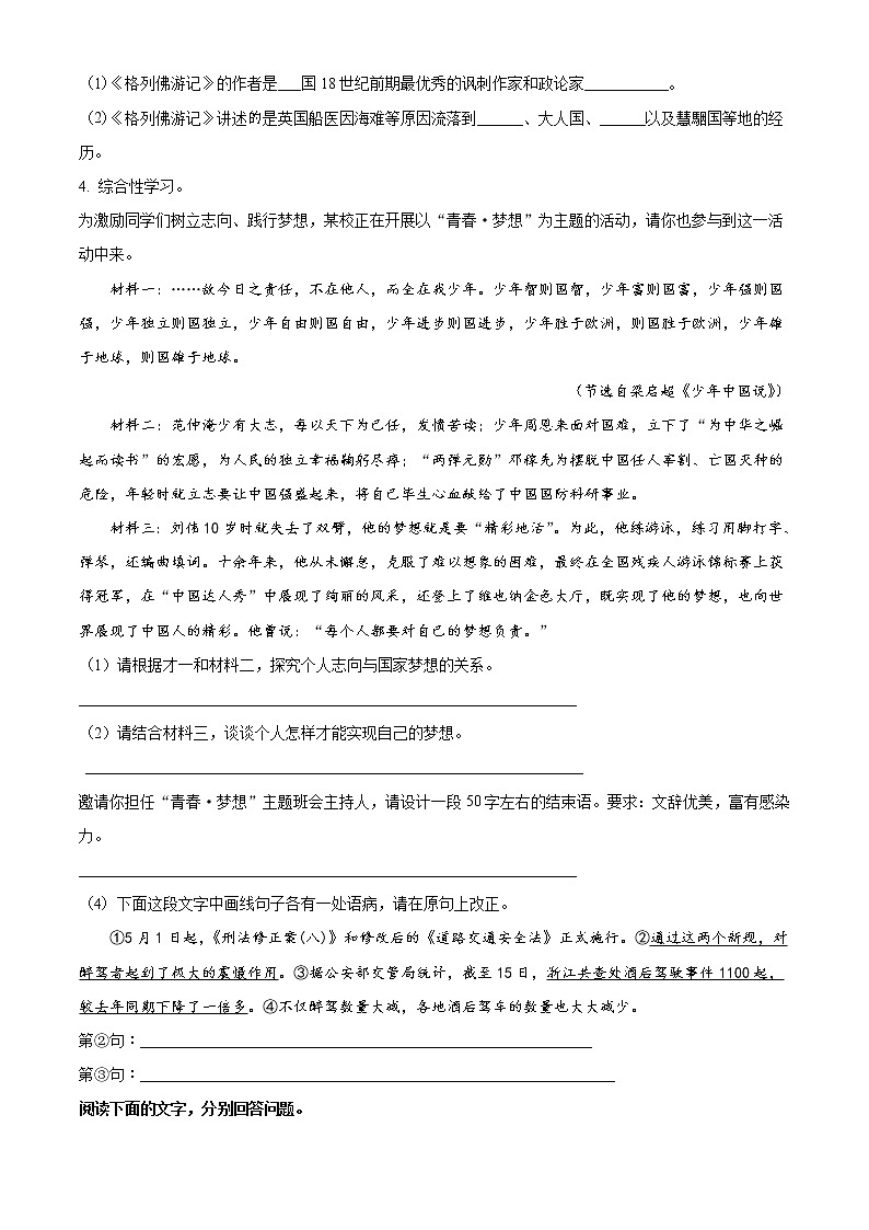 安徽省芜湖市无为尚文学校2017-2018学年九年级语文12月份月考试题（原卷+解析卷）02