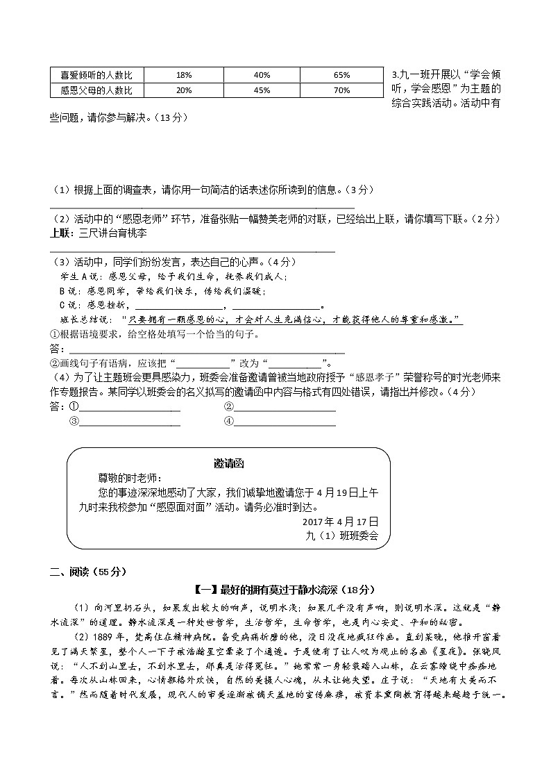 安徽省枞阳二中2020-2021学年第一学期九年级语文期中试题(含答案)第2页