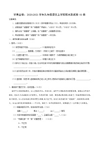 2020-2021学年九年级语文上学期期末测试卷01卷（安徽）（原卷+解析卷）
