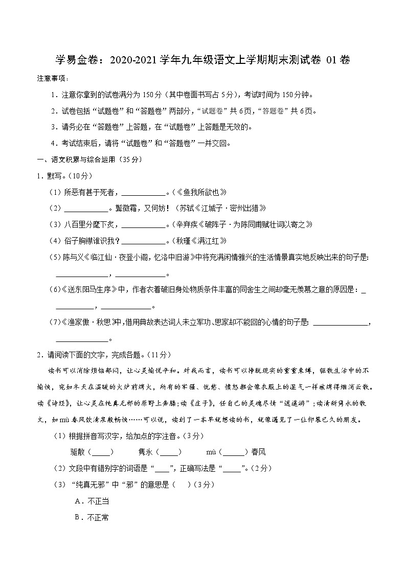 2020-2021学年九年级语文上学期期末测试卷01卷（安徽）（原卷+解析卷）01
