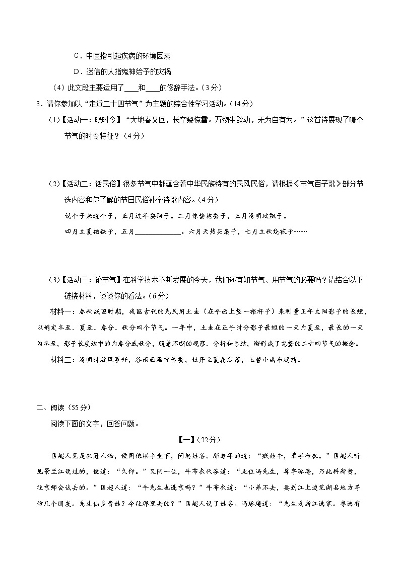 2020-2021学年九年级语文上学期期末测试卷01卷（安徽）（原卷+解析卷）02