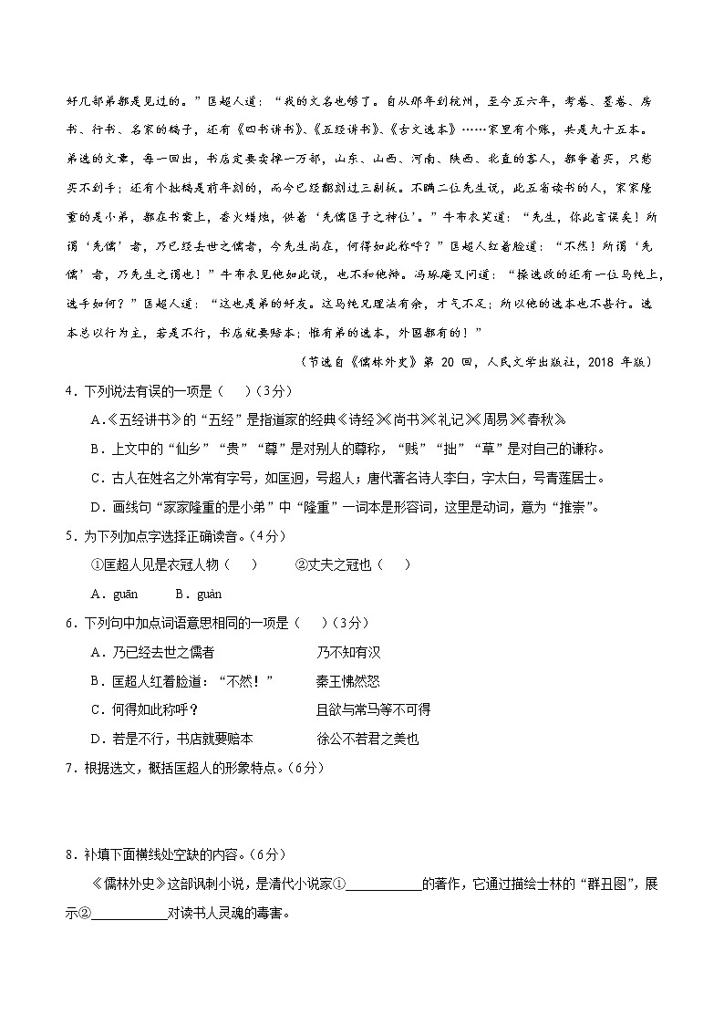 2020-2021学年九年级语文上学期期末测试卷01卷（安徽）（原卷+解析卷）03