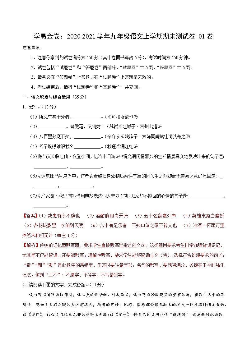 2020-2021学年九年级语文上学期期末测试卷01卷（安徽）（原卷+解析卷）01