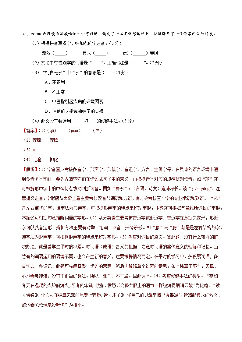 2020-2021学年九年级语文上学期期末测试卷01卷（安徽）（原卷+解析卷）02