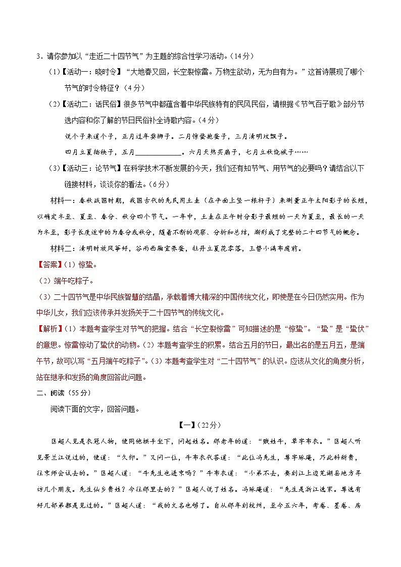 2020-2021学年九年级语文上学期期末测试卷01卷（安徽）（原卷+解析卷）03