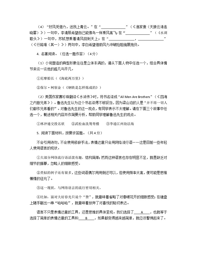 河南省重点中学2021届九年级初中毕业班调研考试语文试题+答案第2页