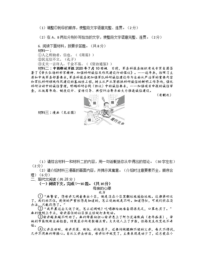 河南省重点中学2021届九年级初中毕业班调研考试语文试题+答案第3页