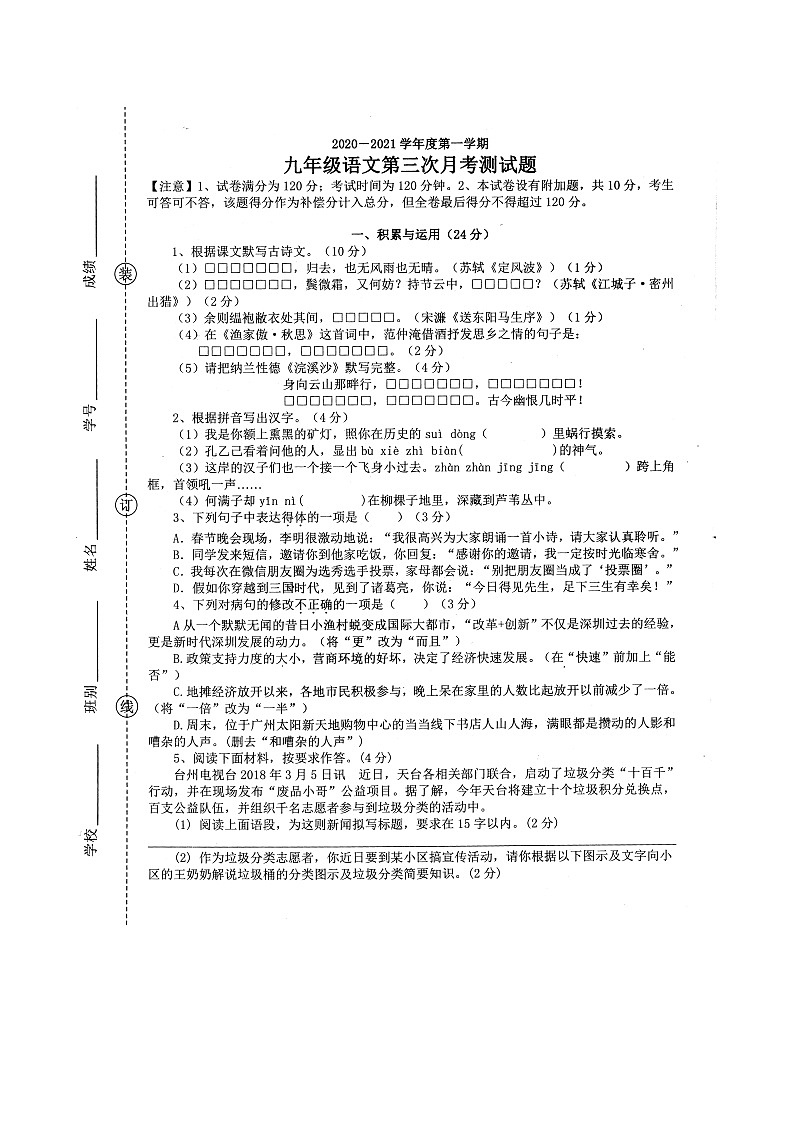 广东省阳江市江城区2020-2021学年第一学期九年级语文第三次（12月）月考试卷（PDF版+答案）01