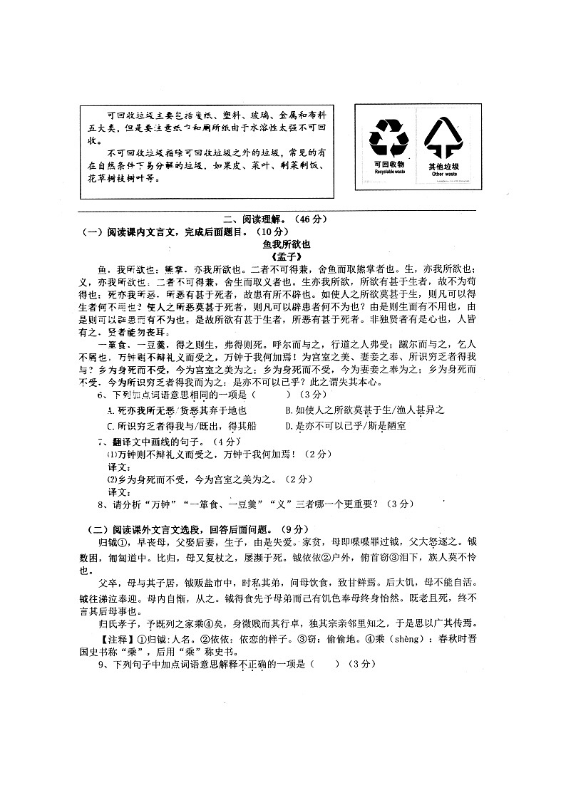 广东省阳江市江城区2020-2021学年第一学期九年级语文第三次（12月）月考试卷（PDF版+答案）02