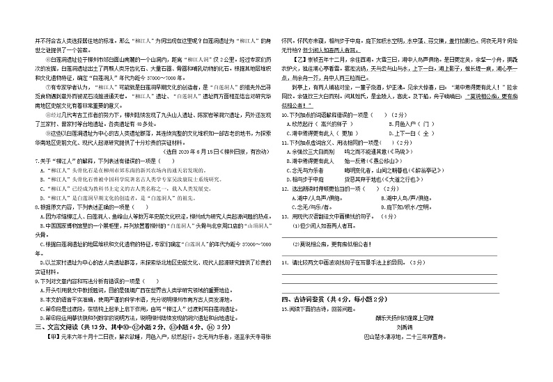广西柳州市第二十二中学2020—2021学年度九年级上学期第一次月考语文试卷（含答案解析）第2页