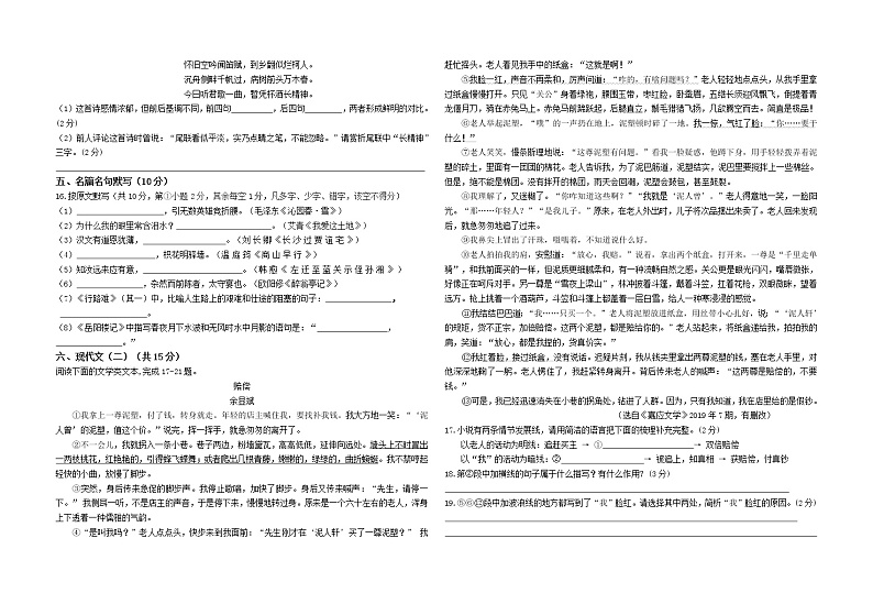 广西柳州市第二十二中学2020—2021学年度九年级上学期第一次月考语文试卷（含答案解析）第3页