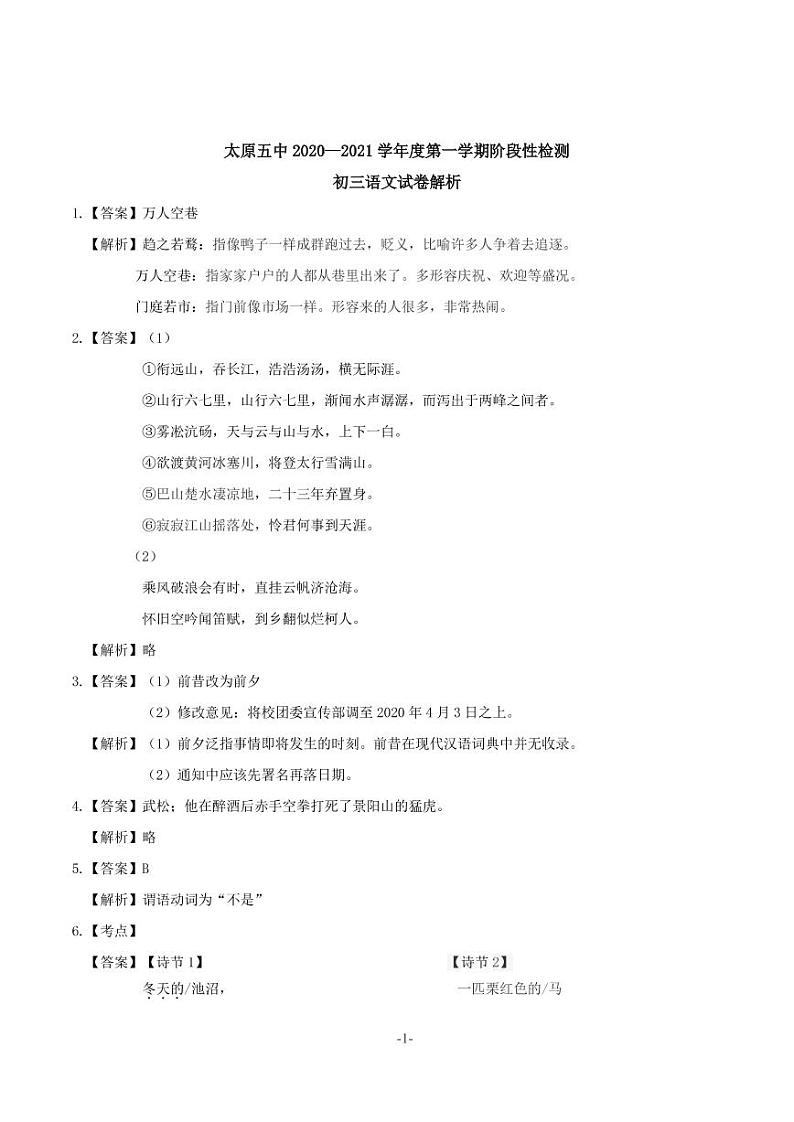 山西省太原市第五中学校2020-2021学年第一学期九年级第一次月考试题（PDF版+答案）01