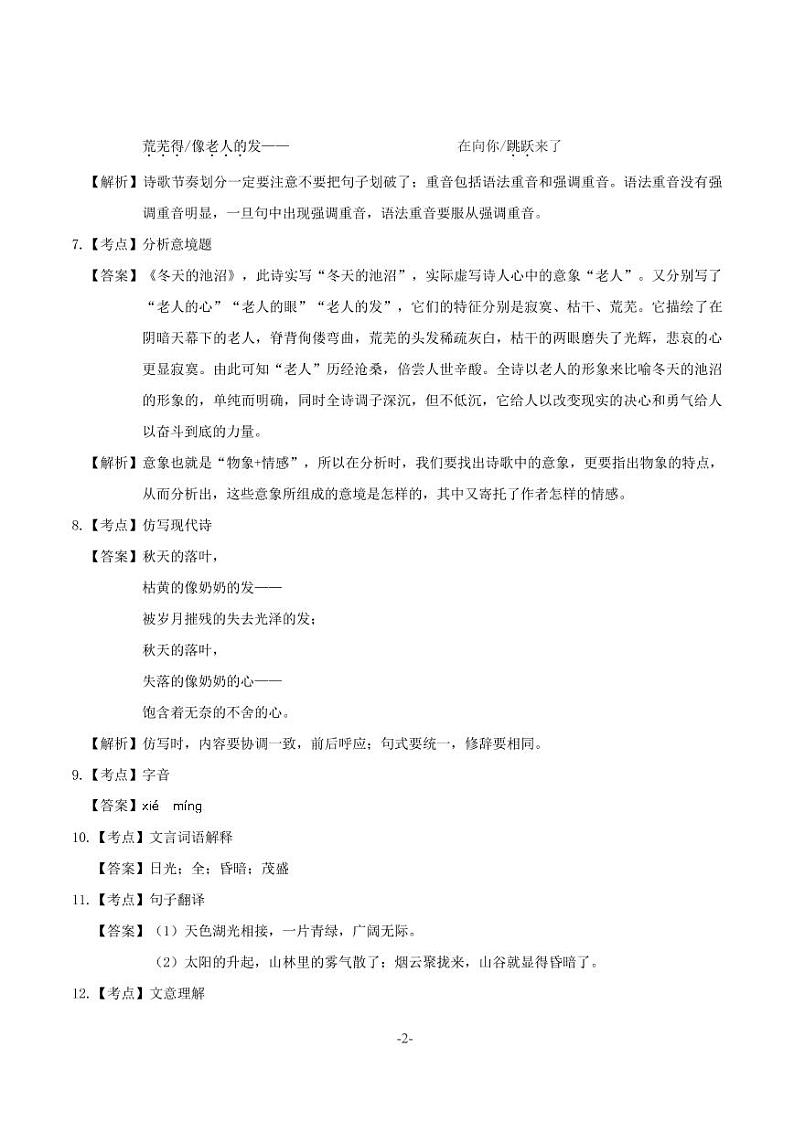 山西省太原市第五中学校2020-2021学年第一学期九年级第一次月考试题（PDF版+答案）02