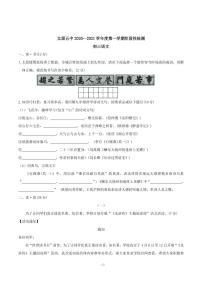 山西省太原市第五中学校2020-2021学年第一学期九年级第一次月考试题（PDF版+答案）