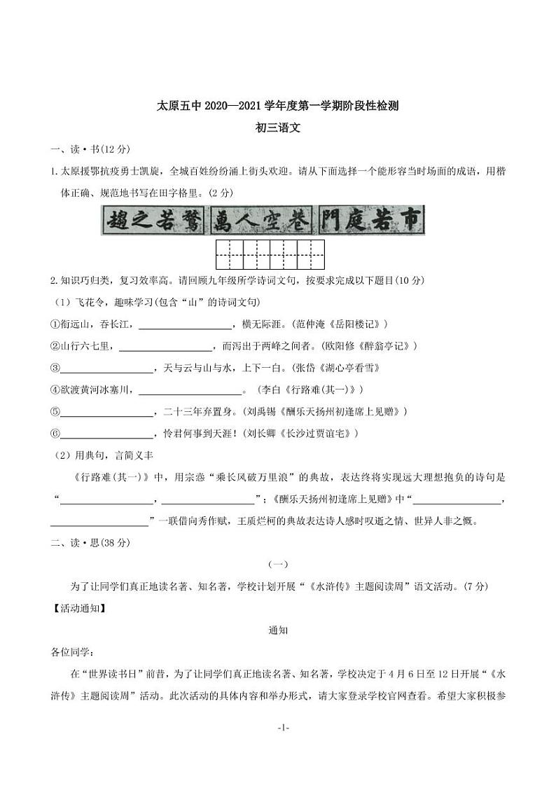 山西省太原市第五中学校2020-2021学年第一学期九年级第一次月考试题（PDF版+答案）01