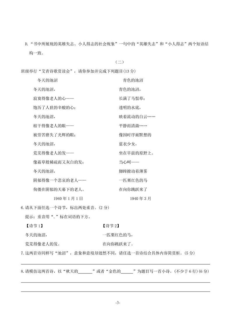 山西省太原市第五中学校2020-2021学年第一学期九年级第一次月考试题（PDF版+答案）03