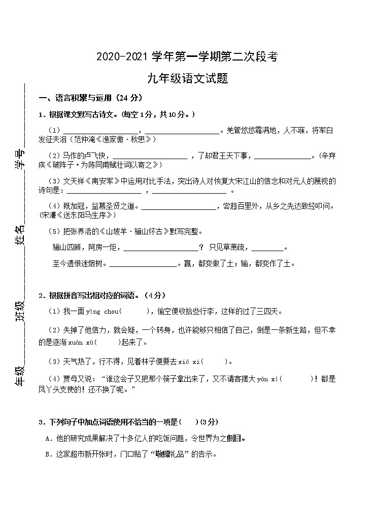 广东省肇庆市2020-2021学年第一学期九年级语文第二次段考试题+答案第1页