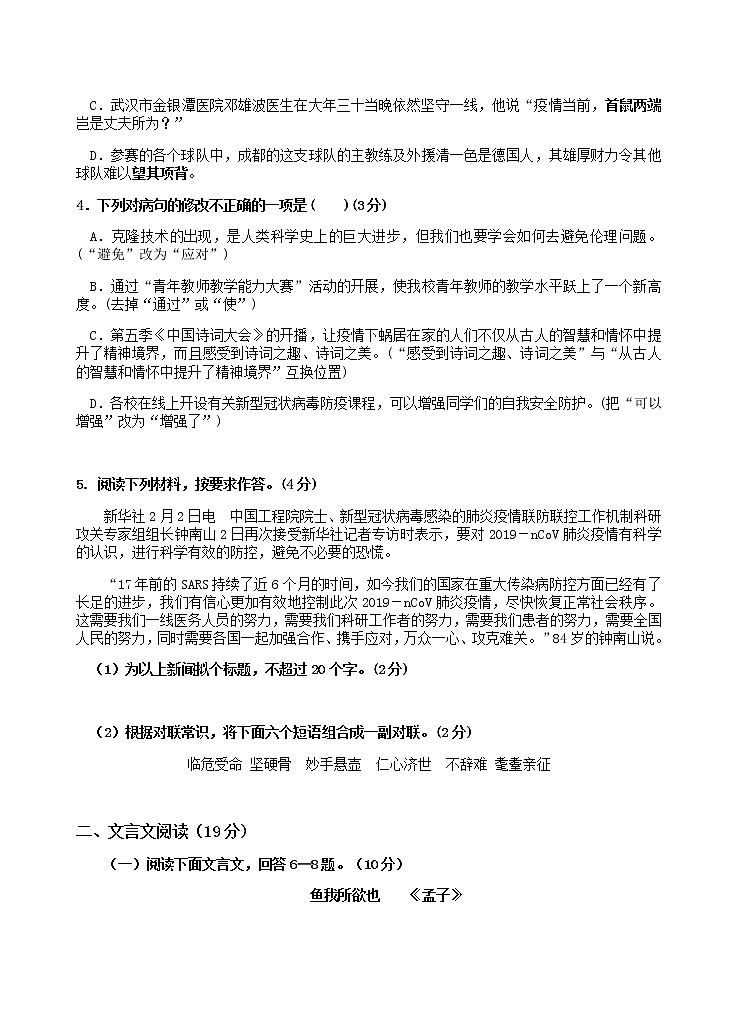 广东省肇庆市2020-2021学年第一学期九年级语文第二次段考试题+答案第2页