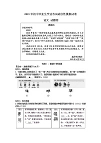 浙江省嘉兴市2021年初中毕业生学业考试适应性模拟试卷语文试题+答案