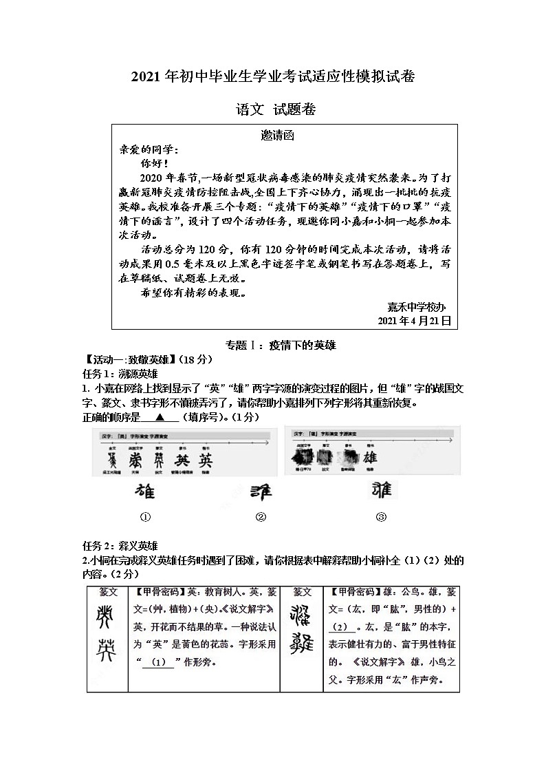 浙江省嘉兴市2021年初中毕业生学业考试适应性模拟试卷语文试题+答案第1页